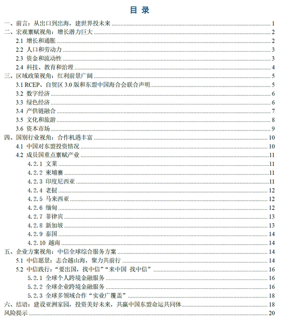【中信建投黄文涛】新一轮科技变革与区域市场红利——2025东南亚产业发展投资报告