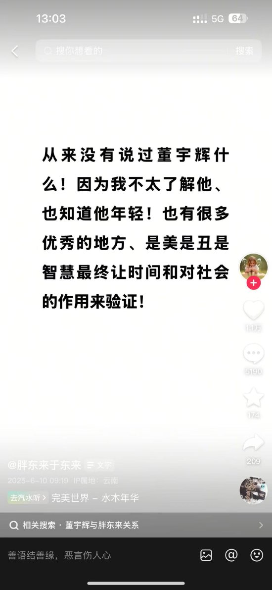 于东来：不了解董宇辉 从来没有说过董宇辉什么
