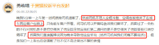 5月黑猫投诉网约车领域红黑榜：旅程约车司机态度差