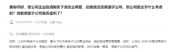 白酒销售下滑明显还继续注资美国子公司？天佑德酒：承担白酒出海职责