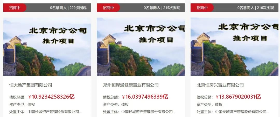 113亿元！“恒大系”超大资产包出售