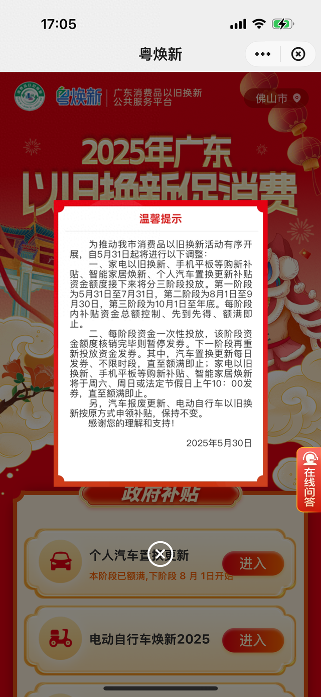 国补券限量抢？部分地区家电国补“点刹车”