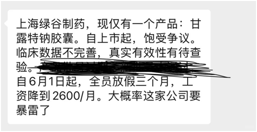 绝望的绿谷医药：“神药”竟只是测试版