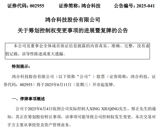 002955，将变更为无实控人！明日复牌