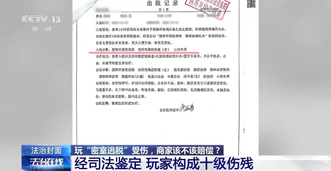 男子玩密室致十级伤残，商家称有“免责协议”不赔？法院判了