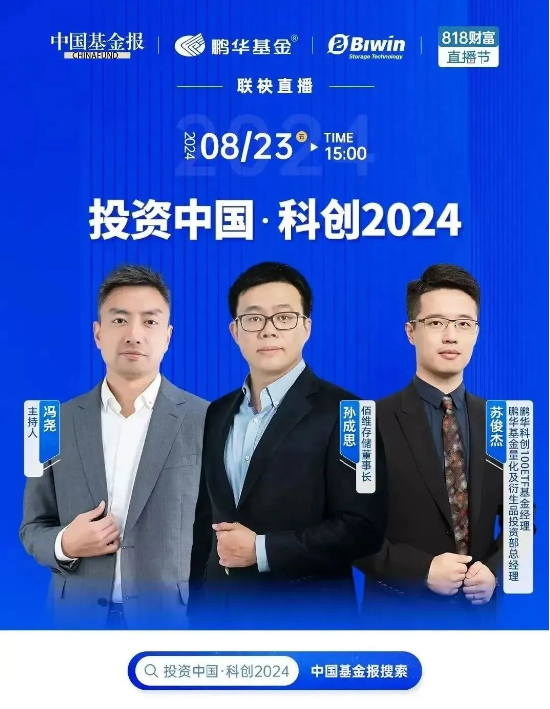 Focus科创中国·灯塔基金丨鹏华基金携手投资者共攀科创高地