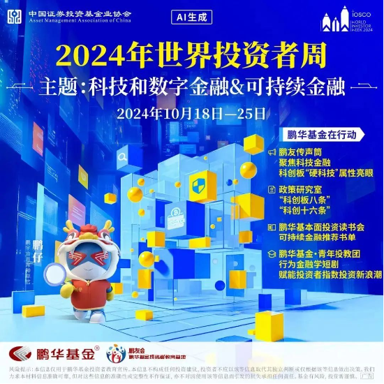 Focus科创中国·灯塔基金丨鹏华基金携手投资者共攀科创高地