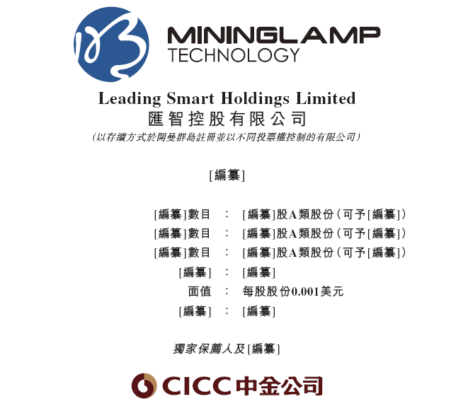 明略科技，中国最大的数据智能应用软件供货商，递交IPO招股书，拟赴香港上市，中金独家保荐