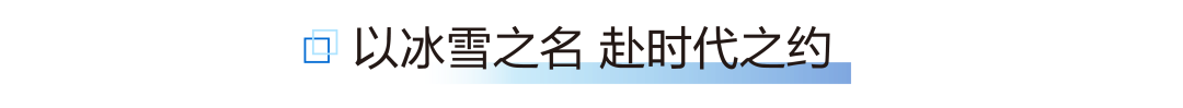 从冰雪基因到第一品牌,雪中飞要做羽绒服“单店盈利王”