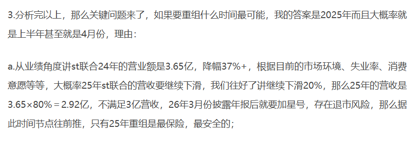 ST联合9连板背后，江西国资急输润田保壳