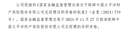 半年内“将帅”齐换！4年内1/3高管将轮替！太保财险第三阶段开启，精耕细作防风险