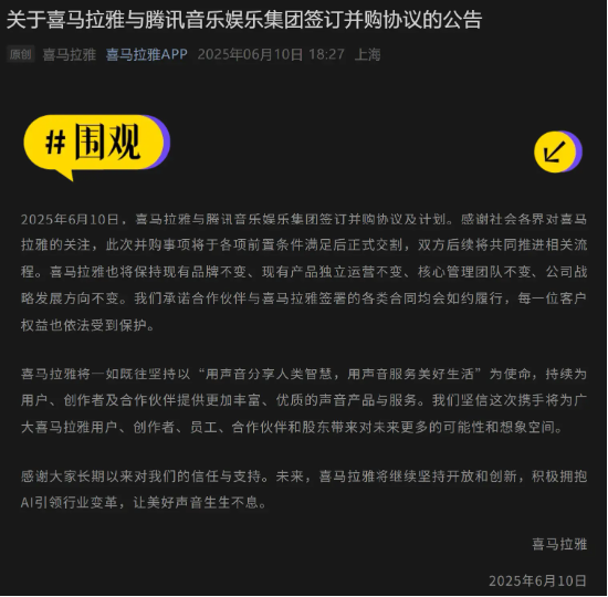 估值缩水百亿！ 腾讯音乐“抄底”喜马拉雅，资本“割肉”离场？ | BUG