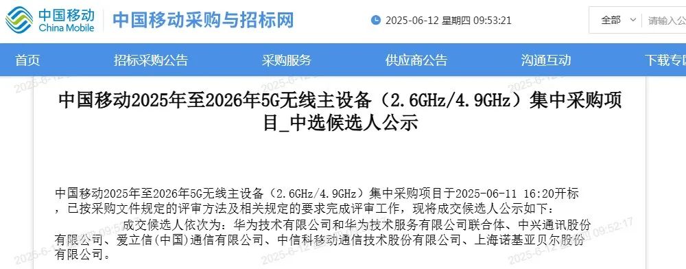 重磅：中国移动40万站5G主设备集采揭晓