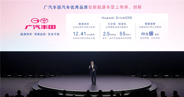 广汽丰田与华为合作升级：不仅用鸿蒙座舱、还要用华为电机