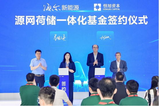 海尔新能源联合恒旭资本成立源网荷储一体化基金