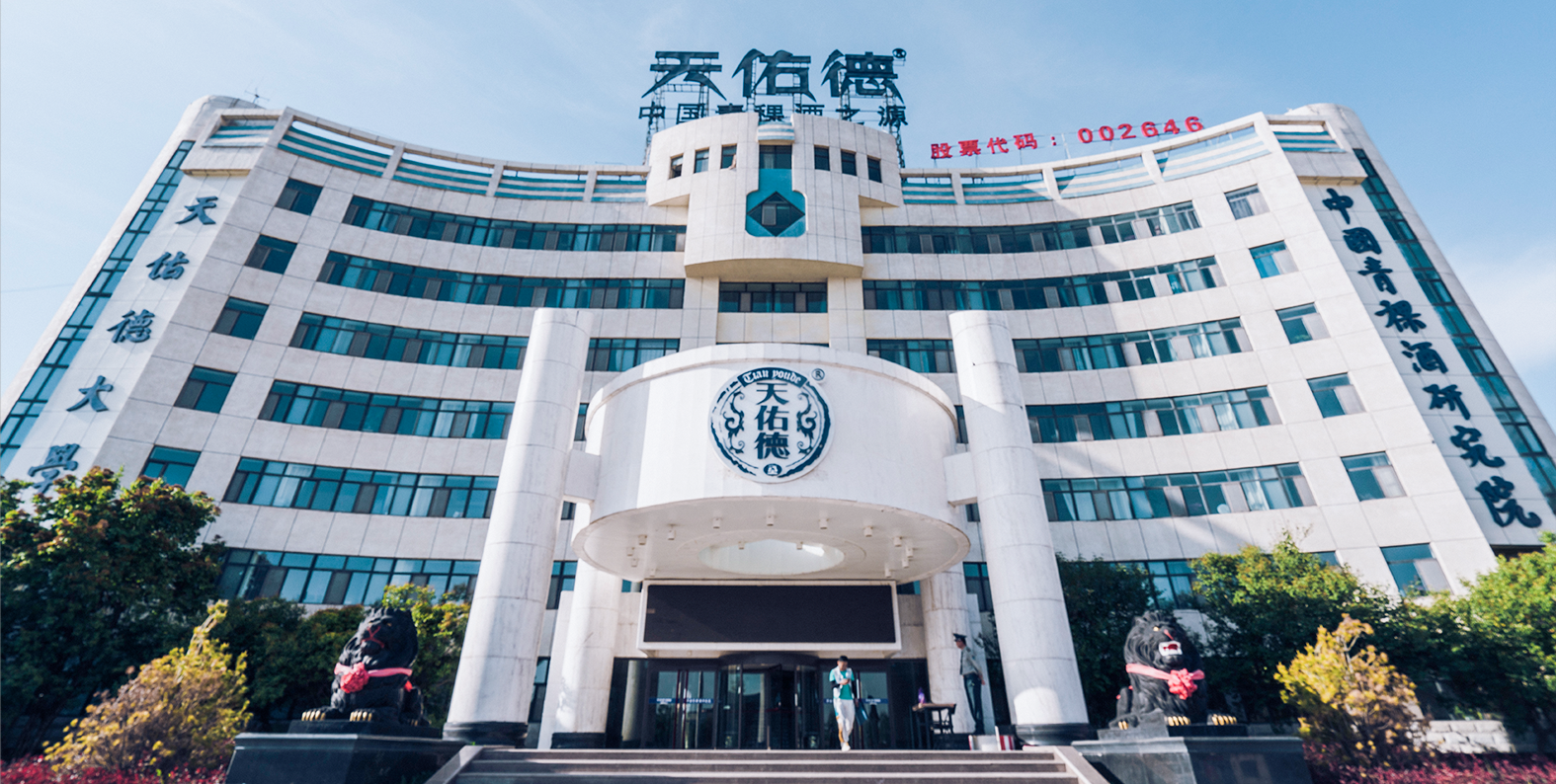 天佑德酒注资美国子公司被质疑,高管减持,业绩大跌净利润下降53%