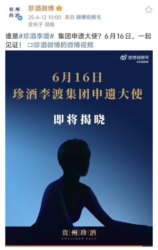 业内人士:姚安娜将成珍酒李渡集团申遗大使