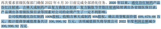 又见财务大洗澡!步长制药:暴力减值45亿商誉,还涉嫌利用研发资本化美化盈利