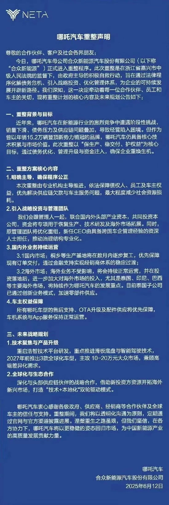 哪吒汽车重整开启:原管理团队将优化重组,将引入外企背景新CEO