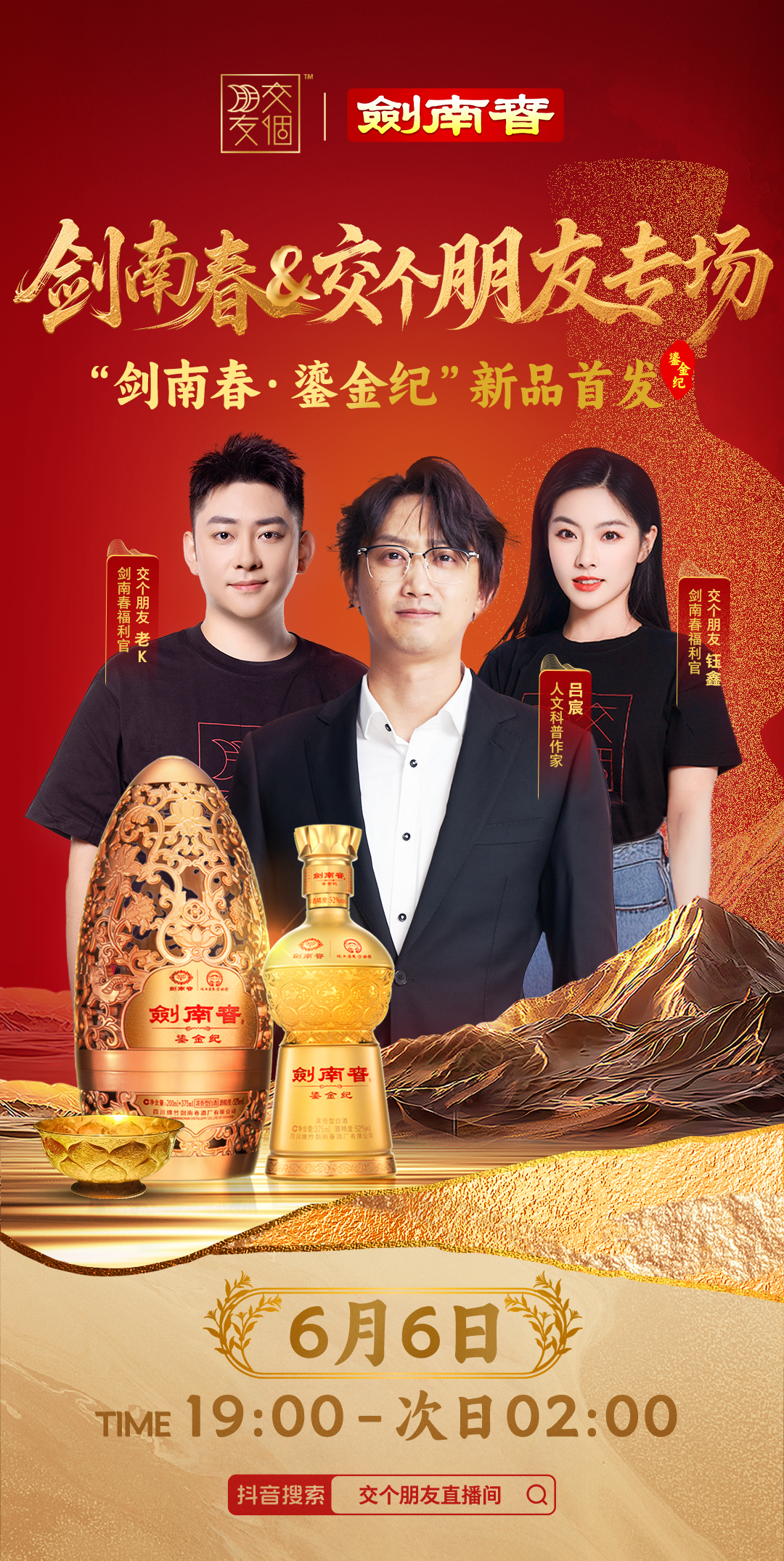 重走贡酒路，剑南春的古道与新途