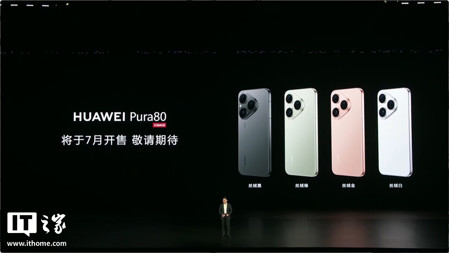 华为 Pura80 标准版手机尾插调整为 USB-C 2.0，上一代标准版为 3.1 Gen 1