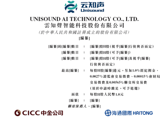 人工智能企业云知声，通过港交所聆讯，或很快香港上市
