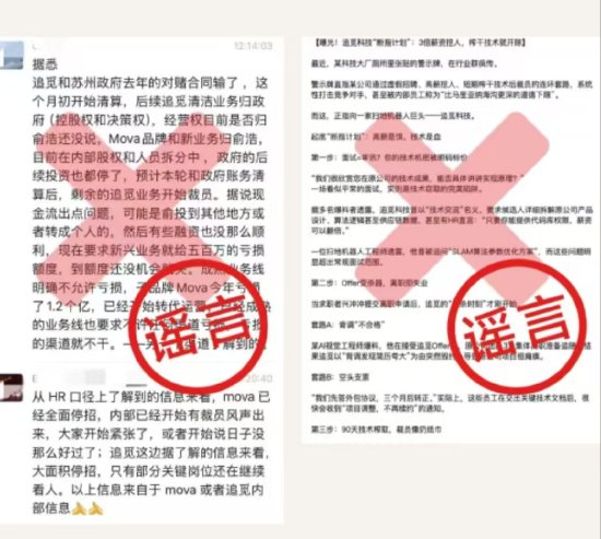 追觅回应对赌失败：遭遇黑公关，牵扯多家公司及其高管