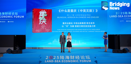 共拓产业出海新蓝图,中信出版成功举办2025陆海财经论坛