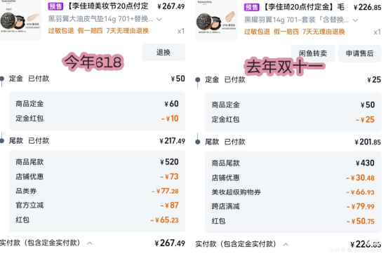 价格倒挂? 李佳琦直播间再陷争议:被指越卖越贵,两万条投诉压顶!
