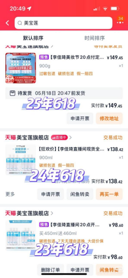 价格倒挂? 李佳琦直播间再陷争议:被指越卖越贵,两万条投诉压顶!