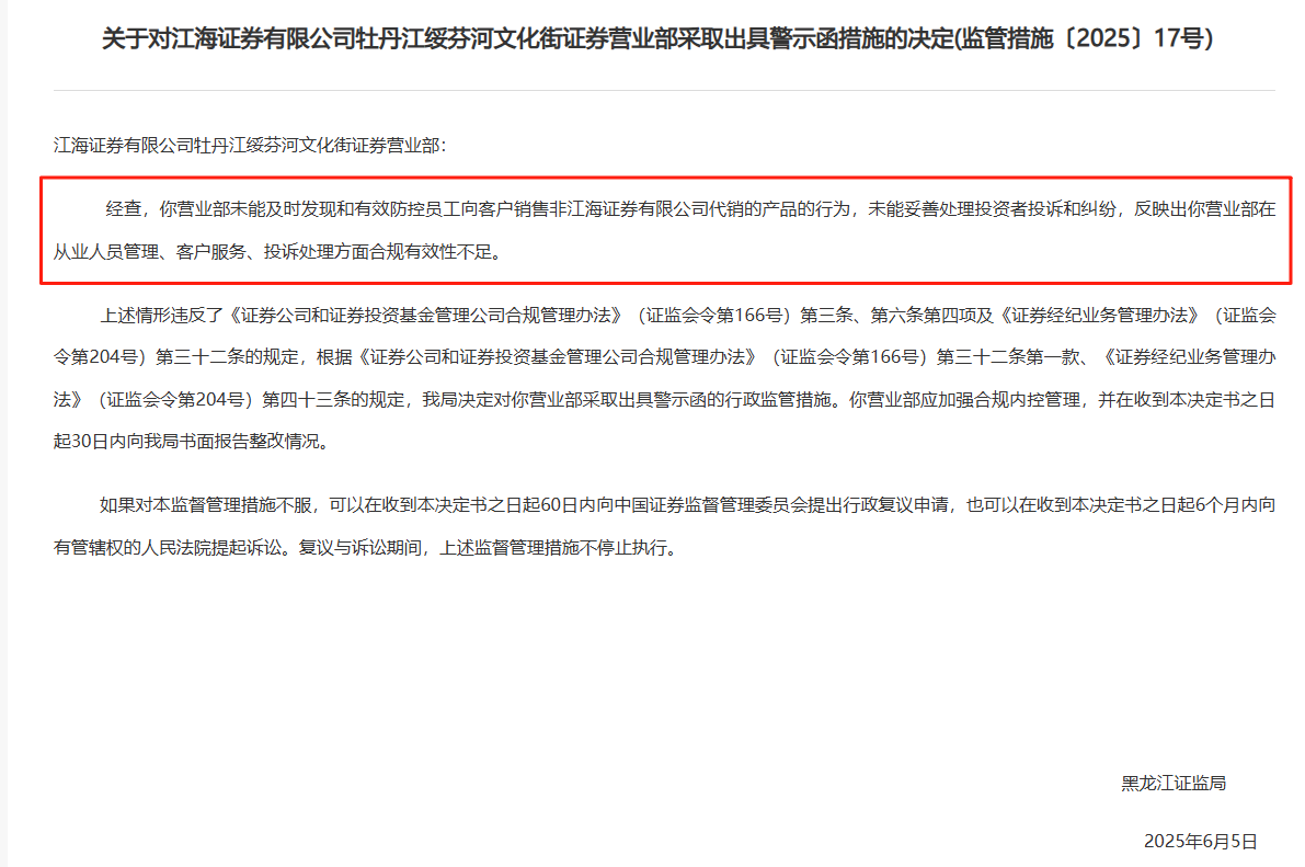 监管4张罚单落地:营业部员工“飞单”,“泽达案”两保代履职失职