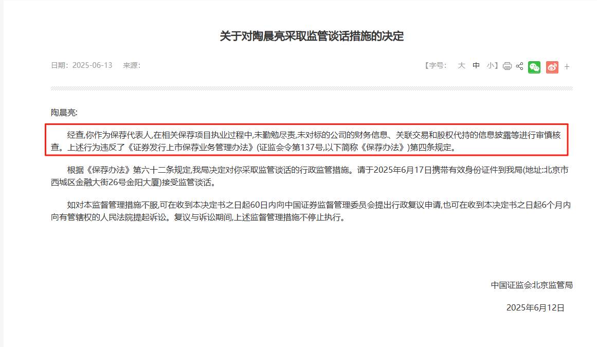 监管4张罚单落地:营业部员工“飞单”,“泽达案”两保代履职失职