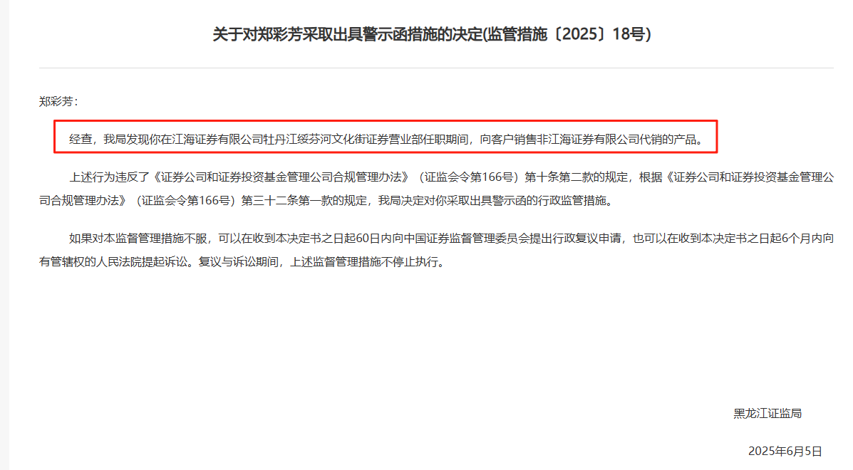 监管4张罚单落地:营业部员工“飞单”,“泽达案”两保代履职失职