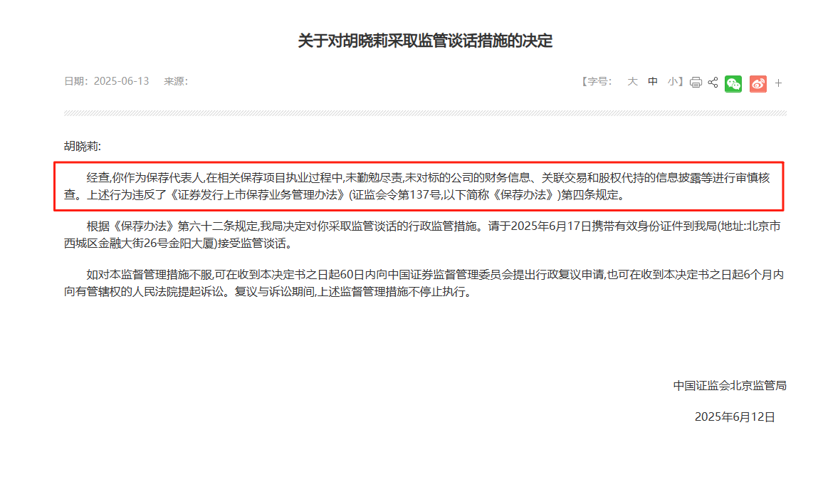 监管4张罚单落地:营业部员工“飞单”,“泽达案”两保代履职失职