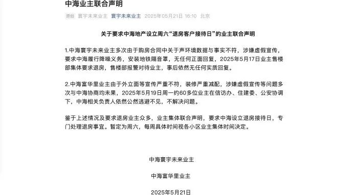 多项目陷维权争议,北京楼盘竞争加剧下,中海地产口碑“保卫战”如何破局?
