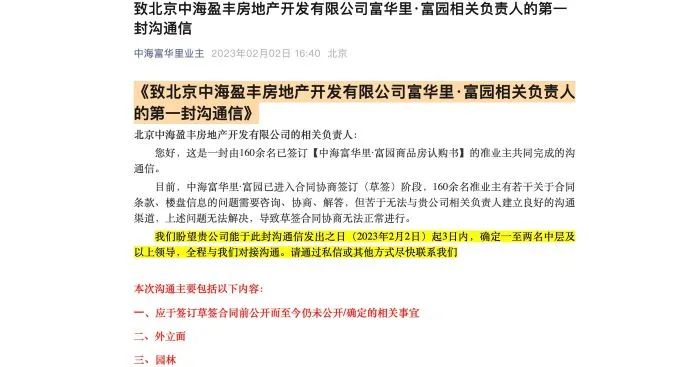 多项目陷维权争议,北京楼盘竞争加剧下,中海地产口碑“保卫战”如何破局?