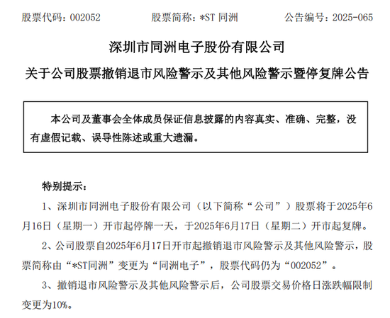 002052,好事发生,明日停牌