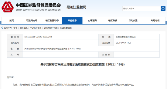 销售非公司代销产品 江海证券一营业部及员工被出具警示函