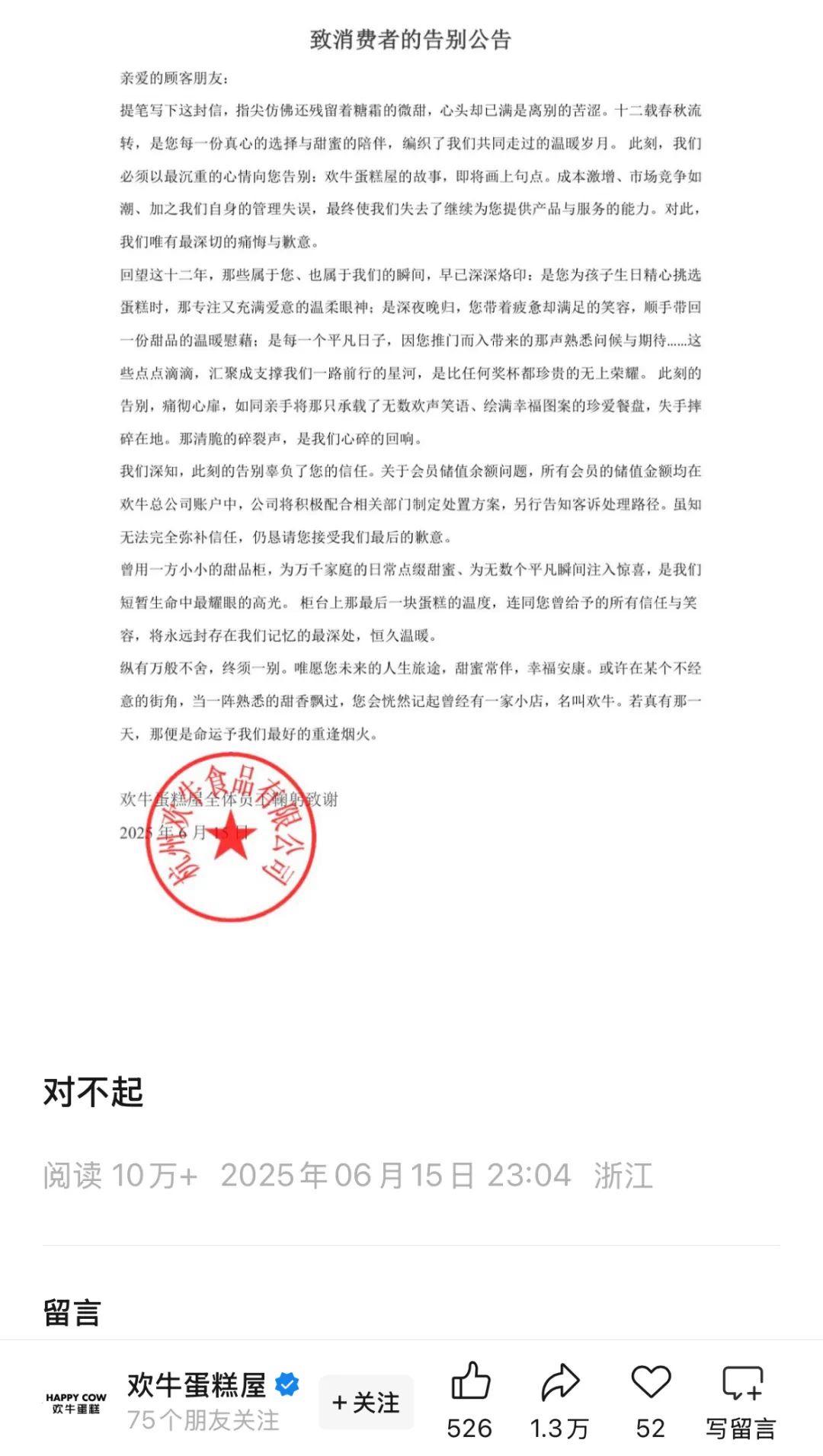 网红欢牛蛋糕深夜发文“告别”,此前公司及法人负债百万被限高