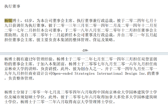 双登股份港股IPO获中国证监会备案：董事长杨锐年薪暴增50%达782万，副总经理杨宝峰年薪从994万降至598万
