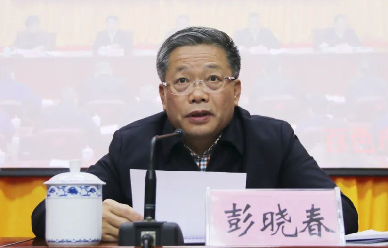 打虎！彭晓春被查