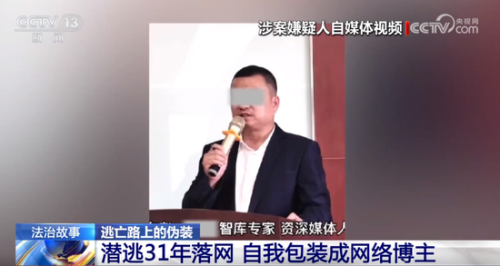 “资深媒体人”竟是潜逃31年的杀人犯,每天看法治新闻,差点跑路到国外