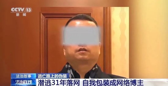 “资深媒体人”竟是潜逃31年的杀人犯,每天看法治新闻,差点跑路到国外