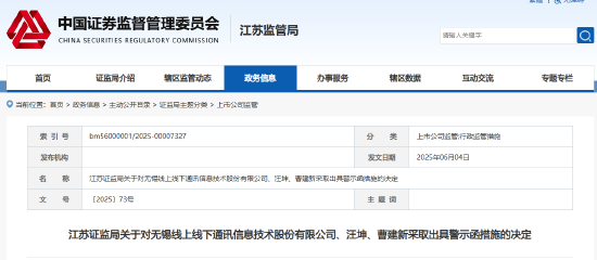 财报信披违规 线上线下及公司董事长、财务总监被出具警示函