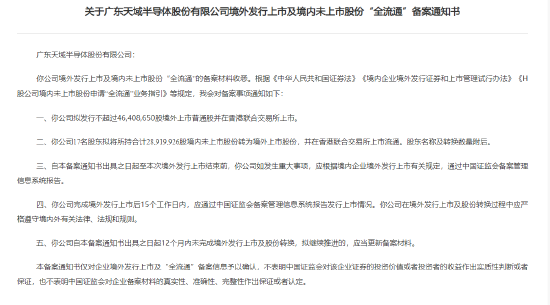 天域半导体港股IPO获证监会备案:创始人、董事长李锡光44岁获学士学位,还同时管理水泥制品、音像公司