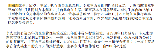 天域半导体港股IPO获证监会备案:创始人、董事长李锡光44岁获学士学位,还同时管理水泥制品、音像公司