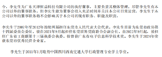 天域半导体港股IPO获证监会备案:创始人、董事长李锡光44岁获学士学位,还同时管理水泥制品、音像公司