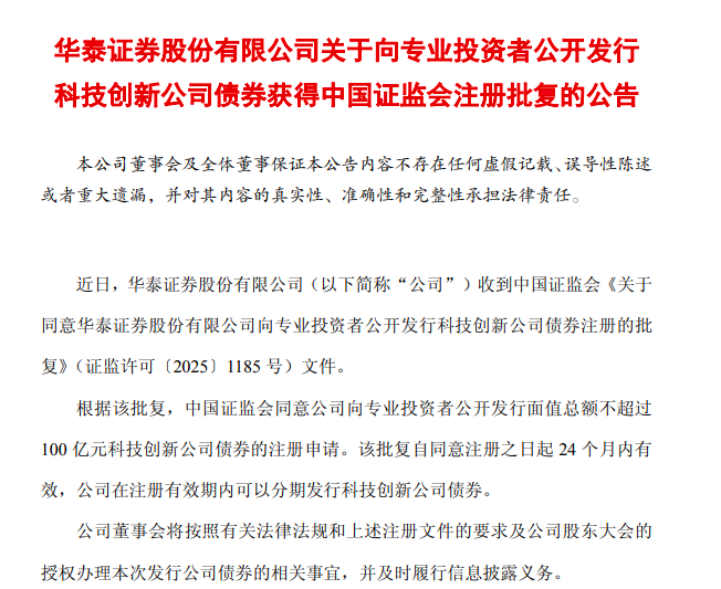 又有两家头部券商,获批发行