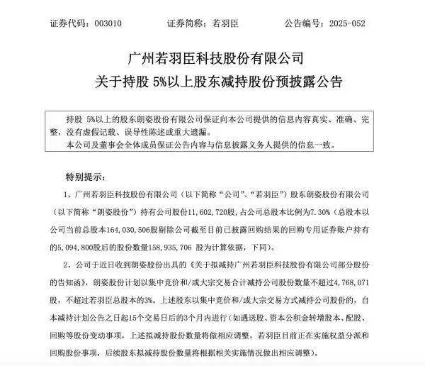朗姿股份高位减持若羽臣套现,8倍收益输血医美并购路