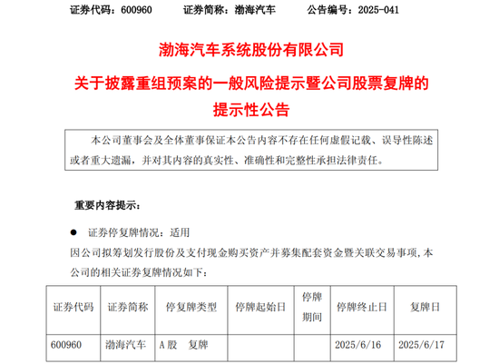 重大重组!重大重组!600960、603151,明日复牌!